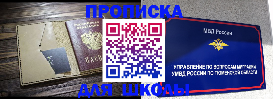 прописка ребенка в Оби