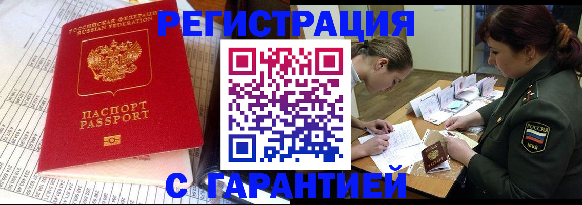 временная регистрация адрес в Оби